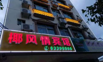Wenchang Yefengqing Business Hotel