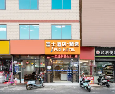 南寧富士·精選酒店（廣西大學東門店）