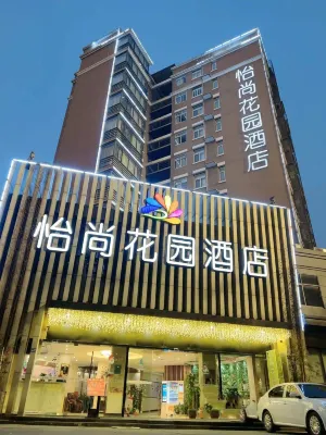 怡尚花園酒店（武漢東湖風景區歡樂谷店）