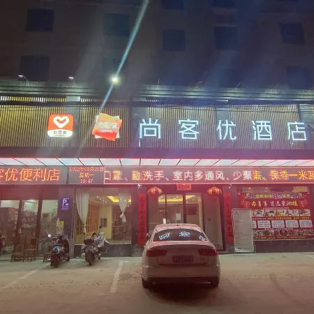 Shankee Hotel (Xishui Runda Guoji Renmin Hospital)