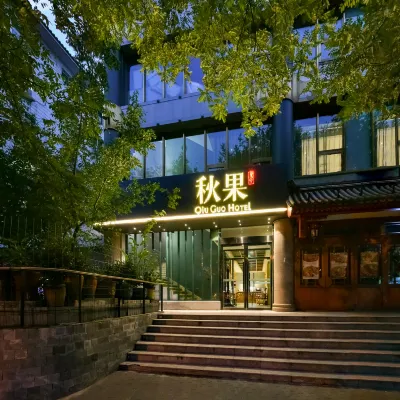 秋果酒店(北京天壇方莊地鐵站店) 鄰近龍潭西湖公園的酒店