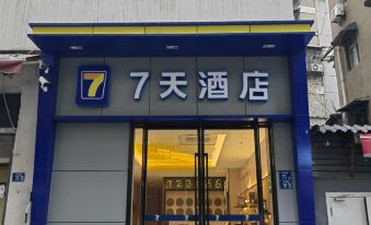 7 Days Hotel (Wuhan Yellow Crane Tower Simenkou Subway Station Hubu Lane Branch)