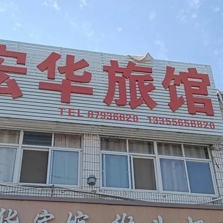 Honghua Hotel, Lijiang