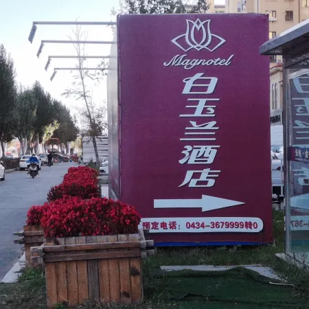 Magnotel Hotel (Siping Railway Station South Yijing Street)