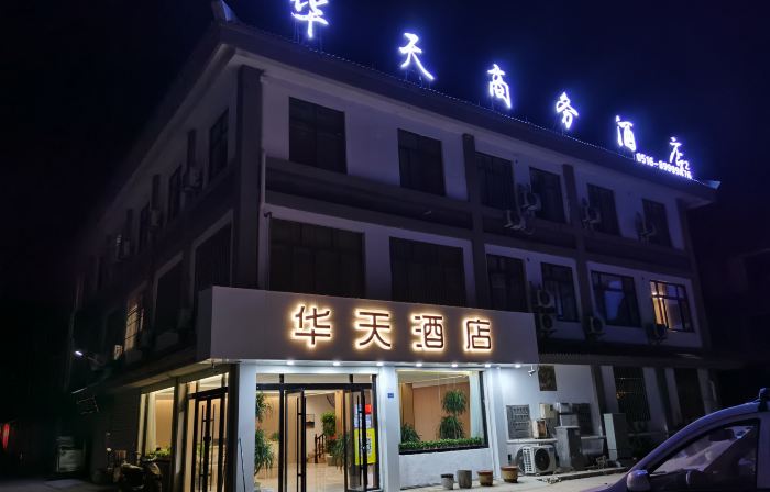 화톈 호텔
