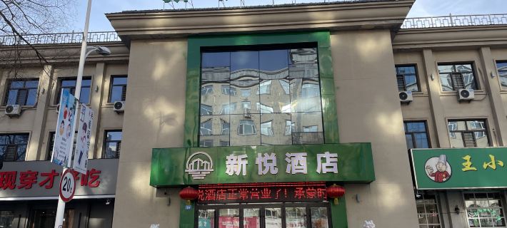 Xinyue Hotel (Mudanjianghuochebeizhanxinhualudian) Hoteles en Mudanjiang