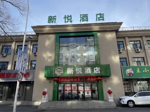 Xinyue Hotel (Mudanjianghuochebeizhanxinhualudian)