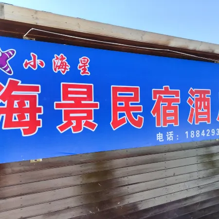 Xiaohaixing Seaview Homestay