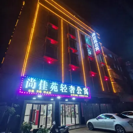 Shangjiayuan Light Luxury Apartment (Puning City Lihu Town Middle School)