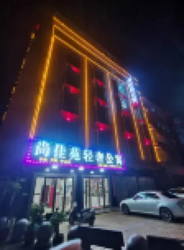 尚佳苑輕奢公寓（普寧市裡湖鎮中學店）