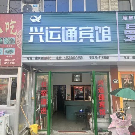Xingyuntong Hotel