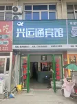 Xingyuntong Hotel