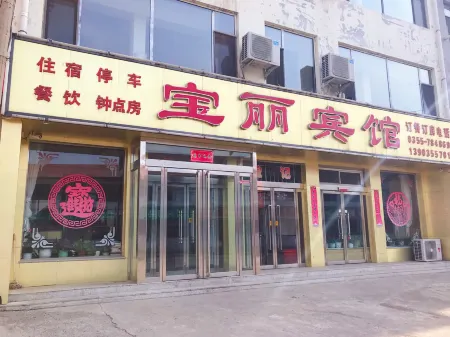 Baoli Hotel Wuyuan Отели в г. Цинюань