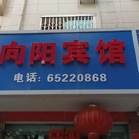 Ninghai Xiangyang Hotel