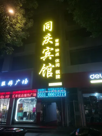 Changfeng Tongqing Hotel Отели в г. Чанфэн