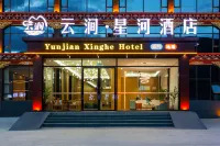 康定新都橋雲澗·星河飯店