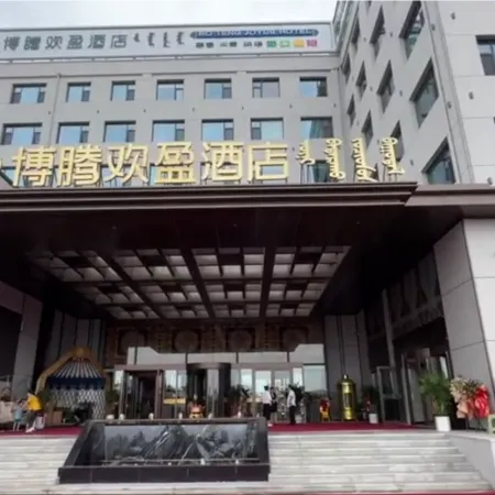 West Ujimqin Banner Boteng Huanying Hotel