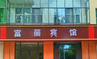 Gaochun Fuli Hotel
