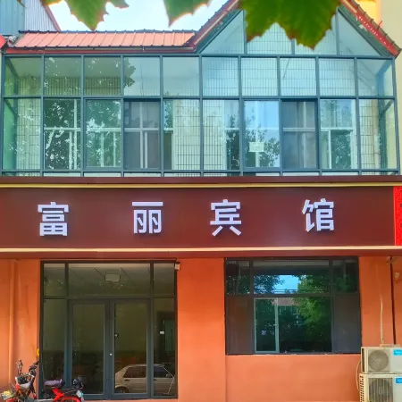 Gaochun Fuli Hotel
