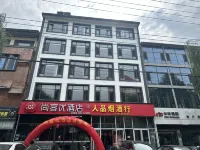 尚客優飯店（涉縣龍山公園店） 涉縣住宿飯店