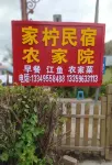 Fuyuan Jianing Homestay (Nangang Hezhezu Village)