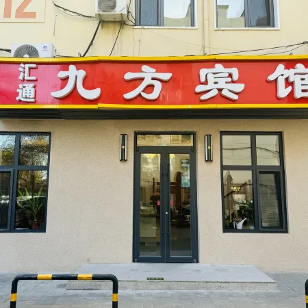 Huitong Jiufang Hotel (Beijing Xibianmen) Отели рядом с достопримечательностью «Станция метро Fuxingmen»