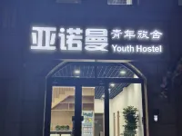 青島亞諾曼青年旅舍（火車站棧橋店）