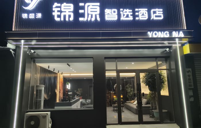 Jinyuan Zhixuan Hotel