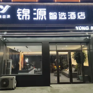 Jinyuan Zhixuan Hotel