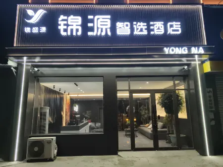 Jinyuan Zhixuan Hotel Отели в г. Наньюэ