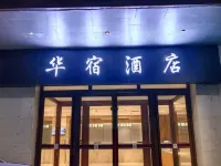 Xining Huasu Hotel (Ximen Wangfujing Central Plaza) Hotels in Xining