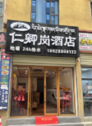 Zoige Renqinggang Hotel - 2-Star