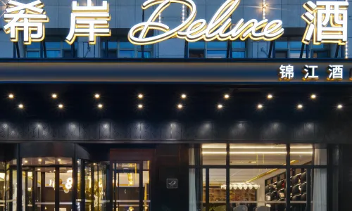 固原博物館希岸Deluxe酒店
