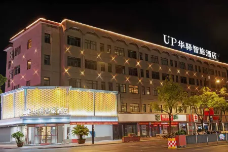 Home Inn UP Huayi Collection Hotel (Quzhou Longyou Dananmen Historical and Cultural Street) Отели рядом со станцией Longyou Railway Station