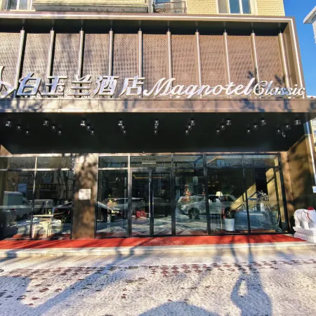 Magnolia Business Hotel (Nenjiang Railway Passenger Station Branch)