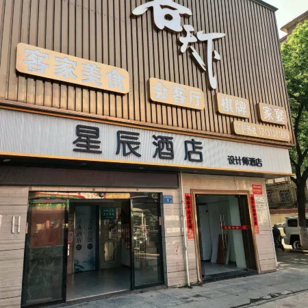 Xingchen Designer Hotel (Changsha Railway Station & Sanxiang Market Branch)