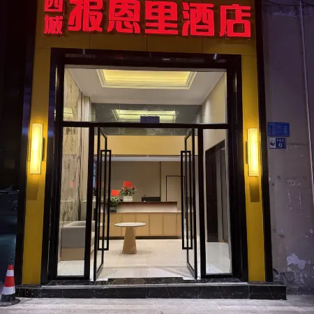 Pingwu Xicheng Baoenli Hotel