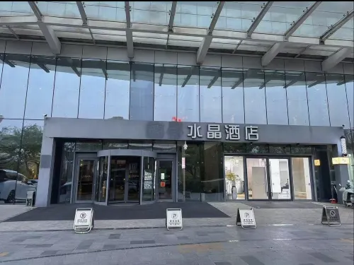 水晶酒店（濟寧高新區萬象滙店）