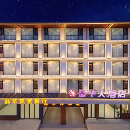 Jinghua Grand Hotel (Libo Xiao Qi Kong Scenic Area)