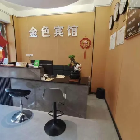 金色賓館