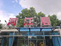 Hejiangju Vacation Home - New