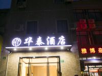 上海华泰酒店 - 酒店附近