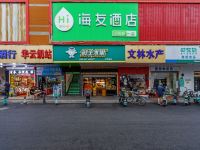 海友酒店(上海闵行交大兰坪路店)