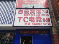 广水TC电竞酒店