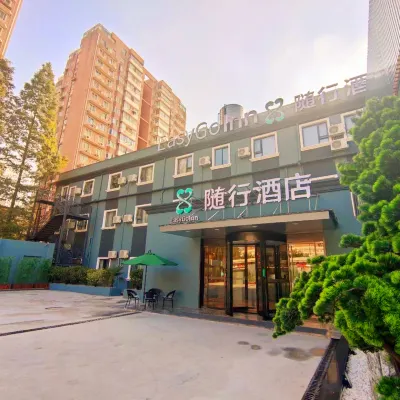 隨行飯店·薈品（上海陸家嘴金融貿易區店） 北洋涇路地鐵站附近的飯店