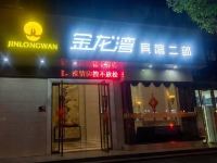 萍乡金龙湾宾馆 - 酒店外部