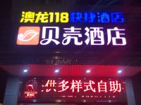 盐城澳龙118快捷酒店 - 酒店外部