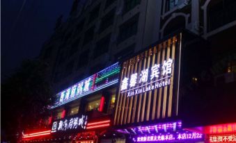 Xinxinhu Hotel (Haikou Hongchenghu Store)