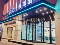 希岸酒店(沈阳辽宁省政府长江街地铁站店)