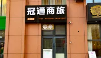 Changchun Guantong Business Travel Hotel